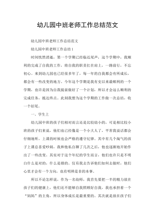 幼儿园中班教师工作总结范文