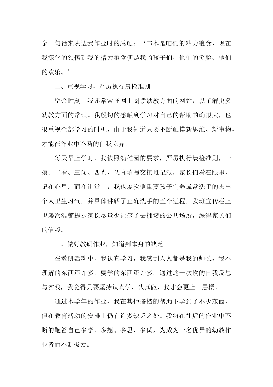 幼儿园中班教师年度工作总结范文3篇_第2页