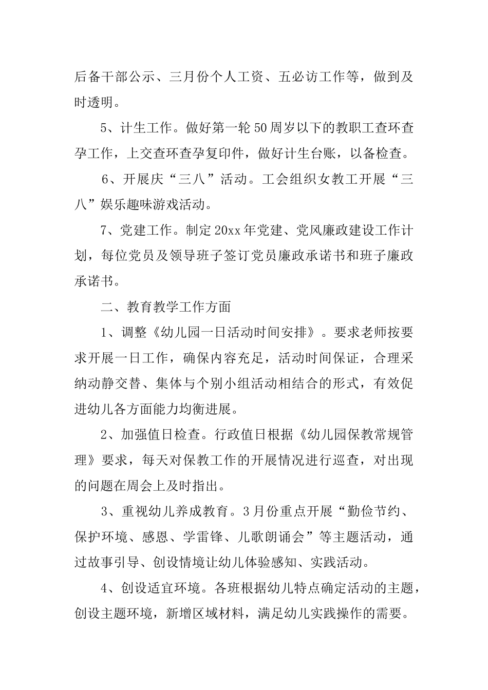 幼儿园中班教师工作总结范文_第2页