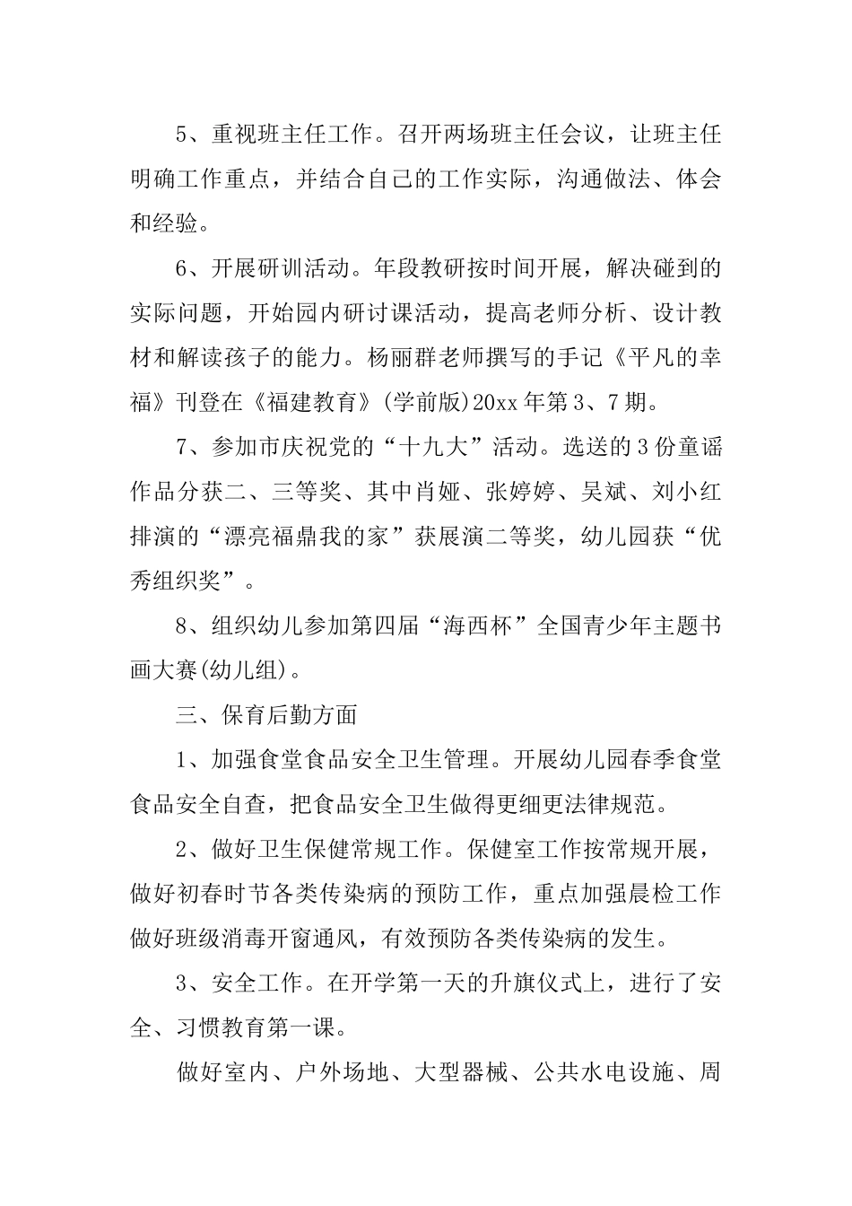 幼儿园中班教师工作总结范文_第3页