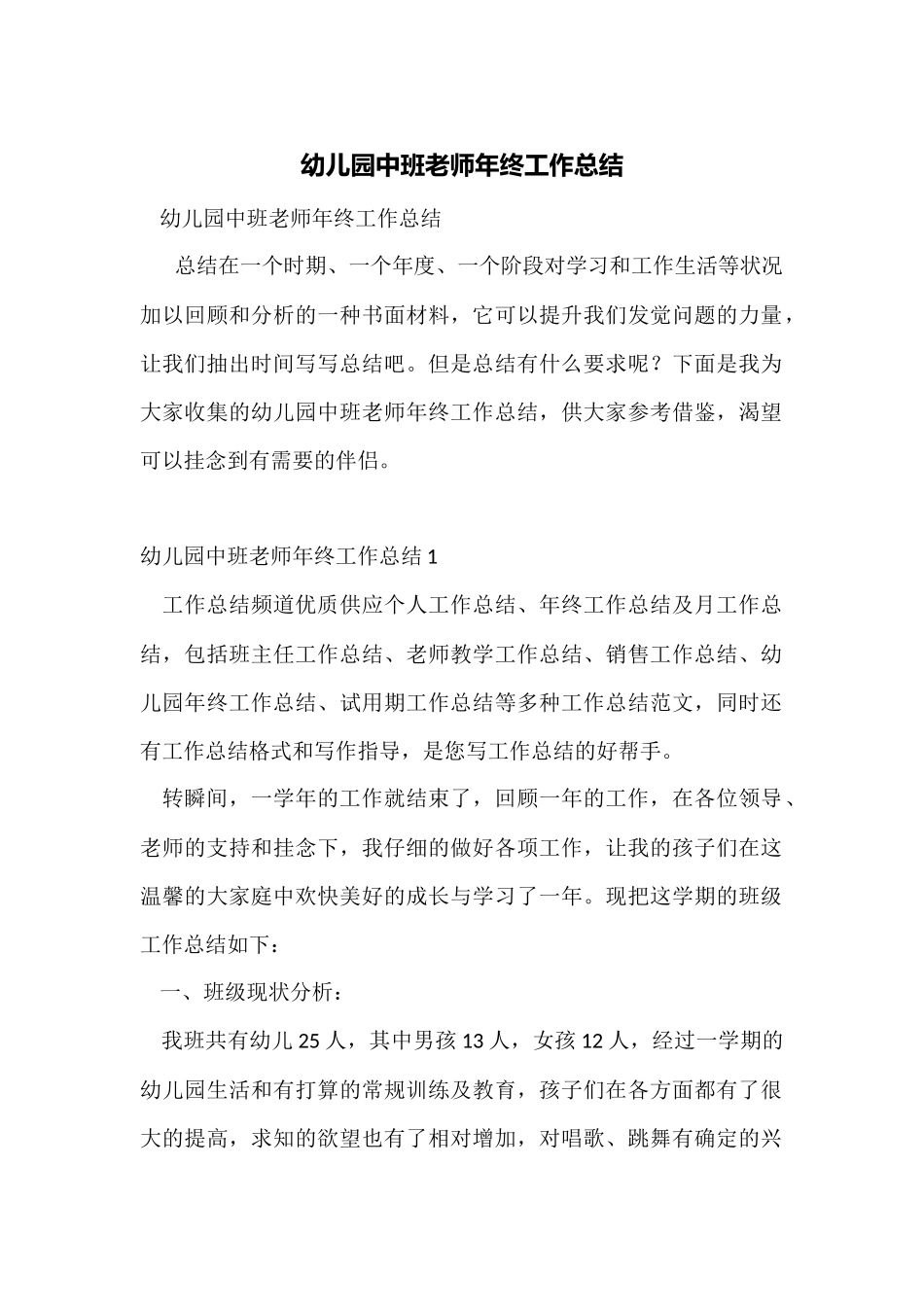 幼儿园中班教师年终工作总结_第1页