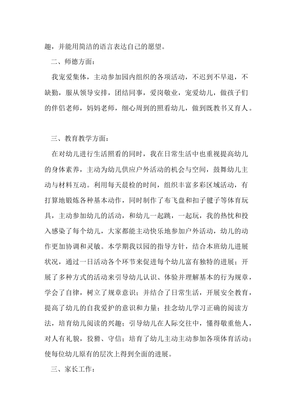 幼儿园中班教师年终工作总结_第2页
