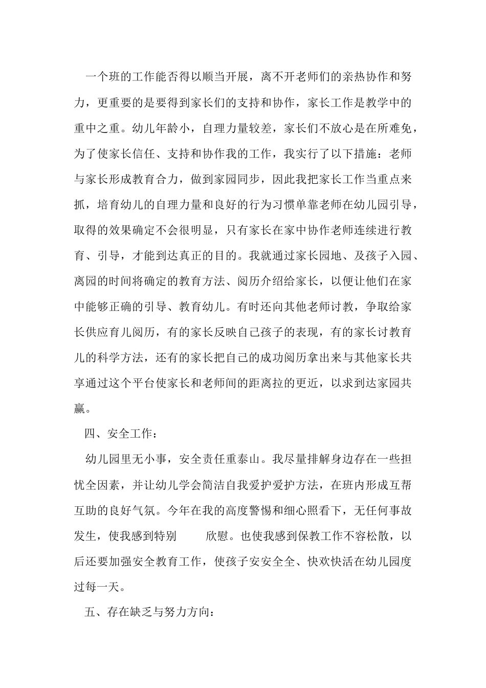 幼儿园中班教师年终工作总结_第3页