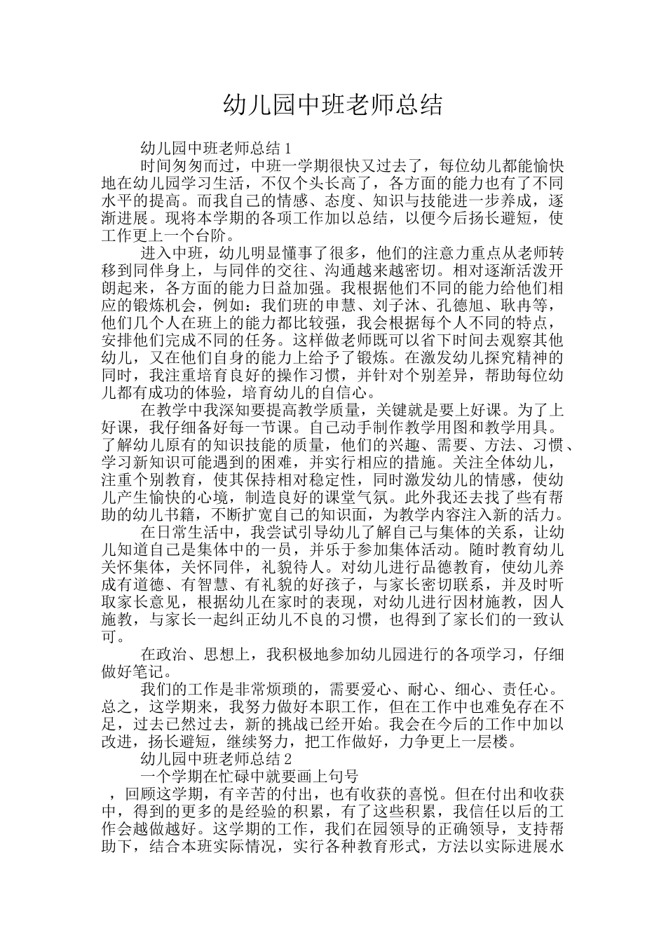 幼儿园中班教师总结_第1页