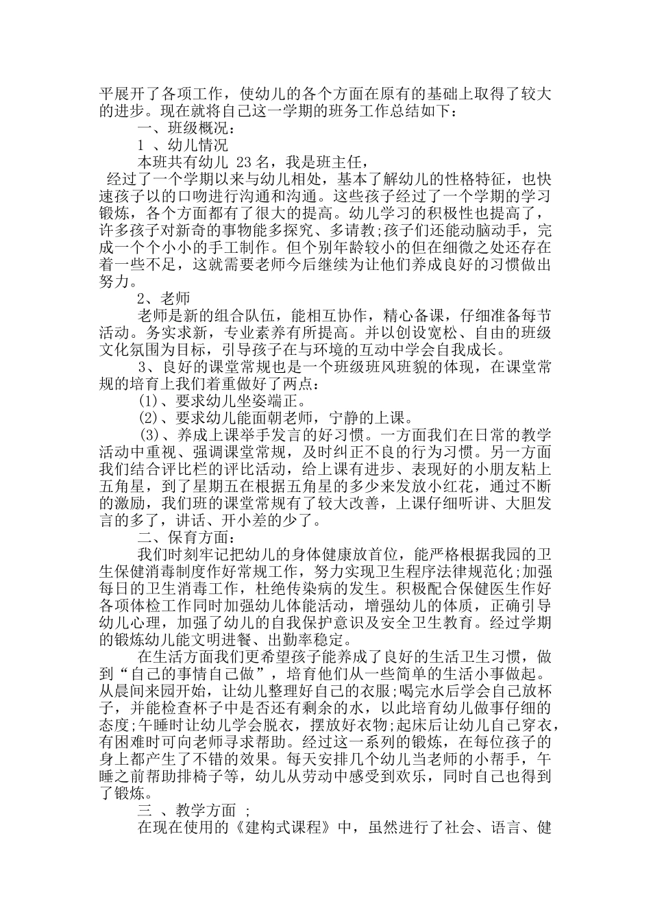 幼儿园中班教师总结_第2页