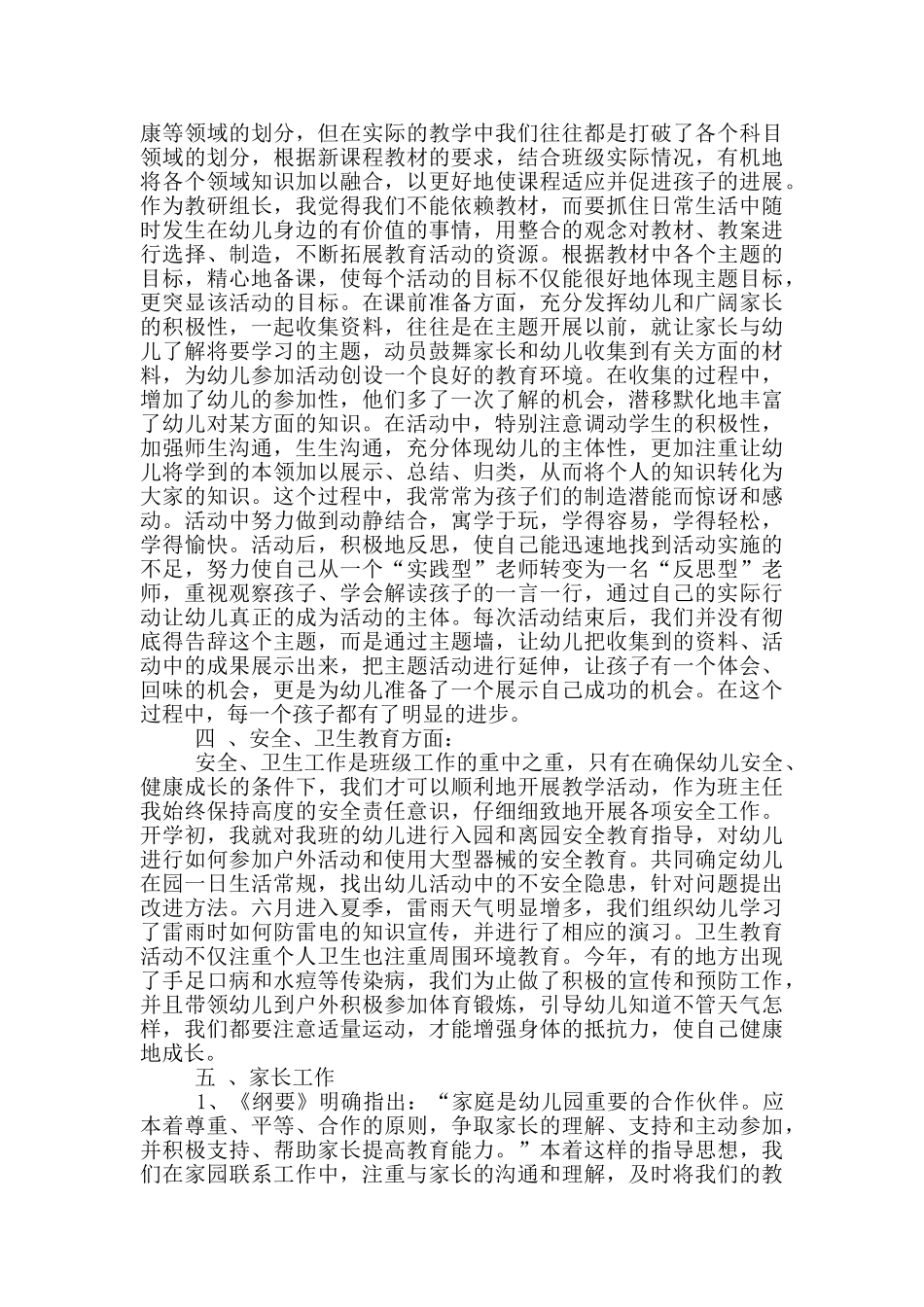 幼儿园中班教师总结_第3页