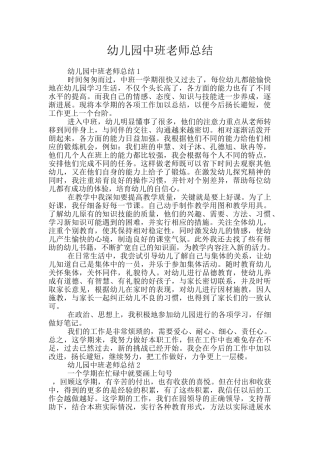 幼儿园中班教师总结
