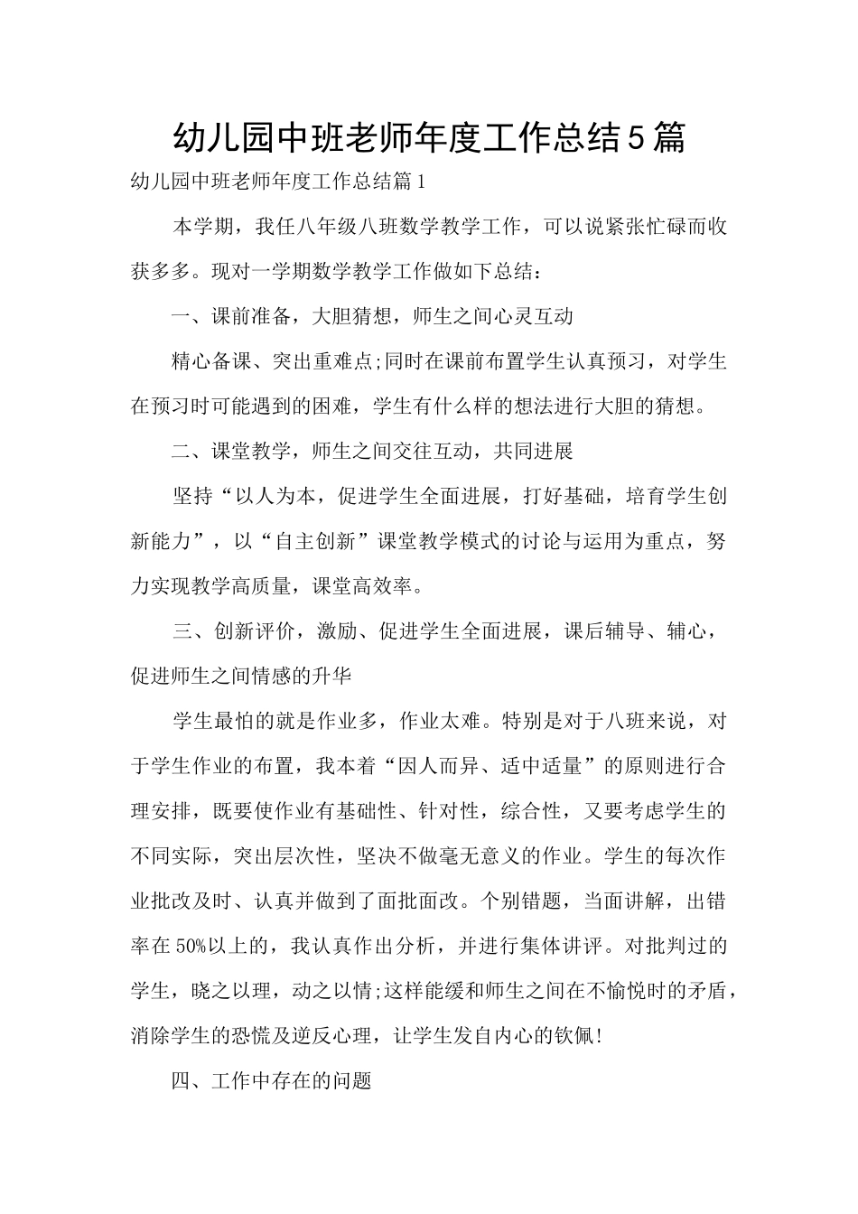 幼儿园中班教师年度工作总结5篇_第1页