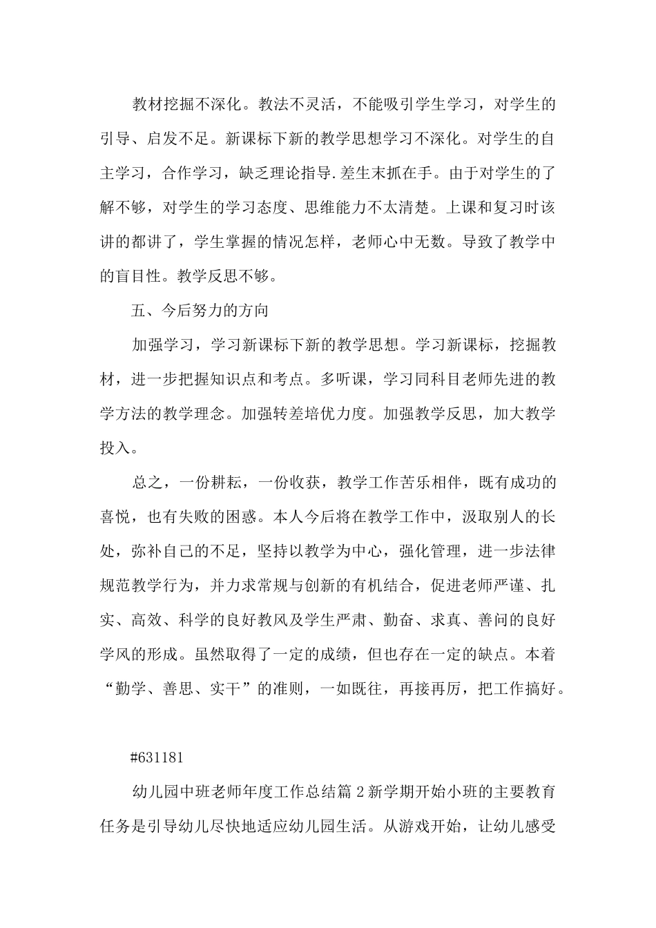 幼儿园中班教师年度工作总结5篇_第2页
