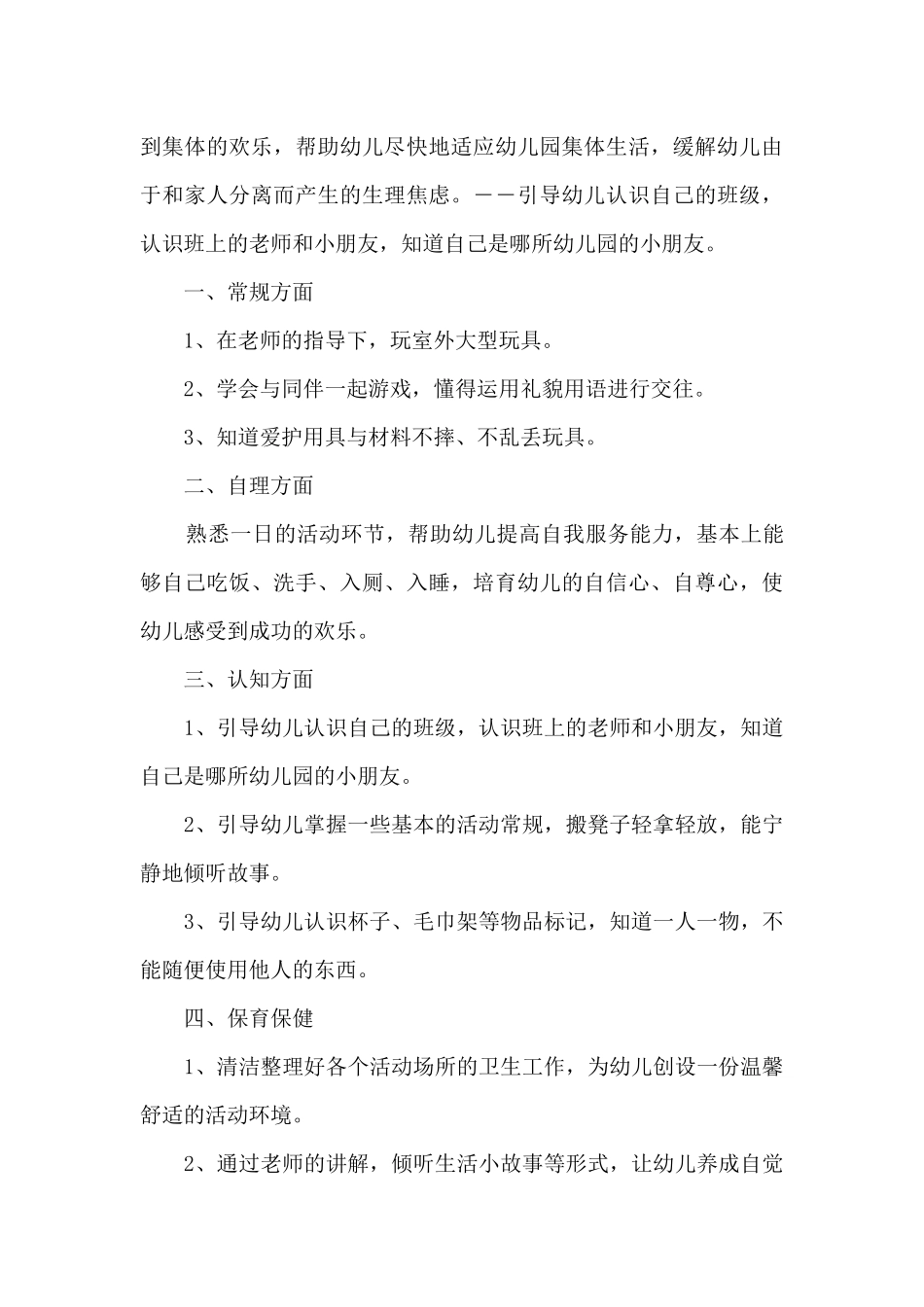 幼儿园中班教师年度工作总结5篇_第3页