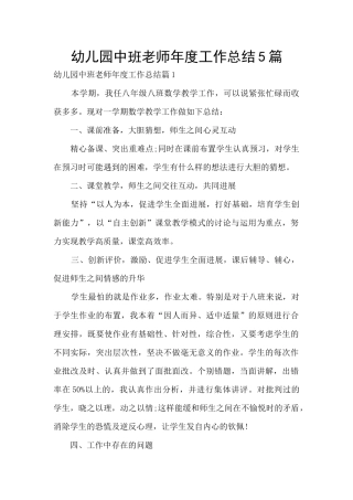 幼儿园中班教师年度工作总结5篇