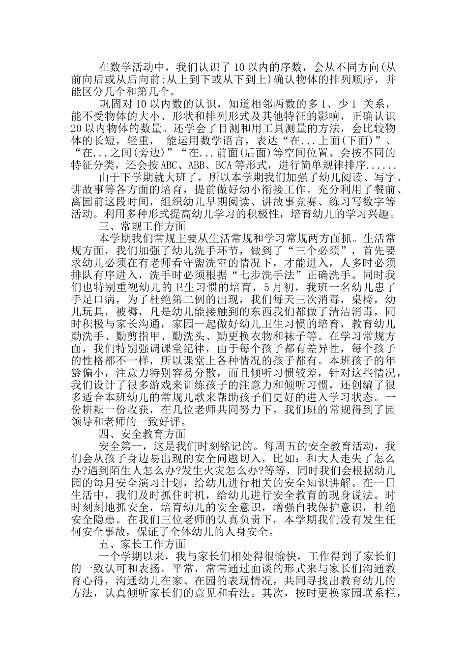 幼儿园中班教师教学工作总结_第2页