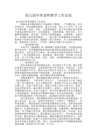 幼儿园中班教师教学工作总结