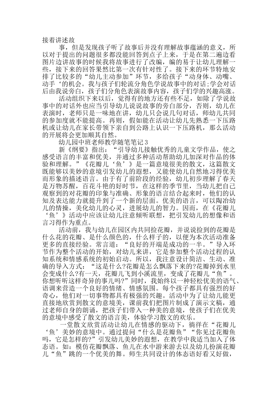 幼儿园中班教师教学随笔笔记范文_第2页