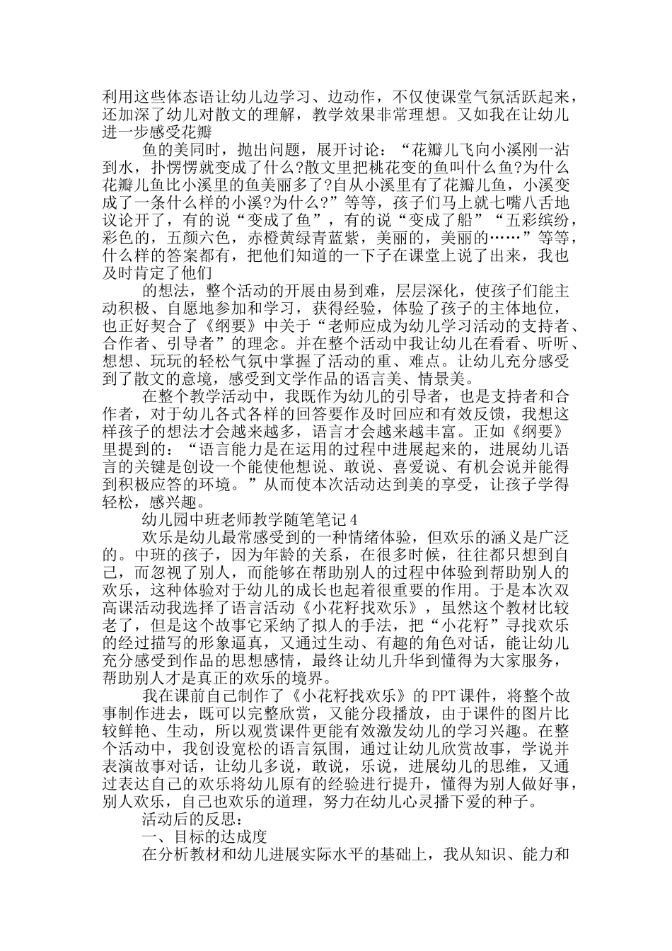 幼儿园中班教师教学随笔笔记范文_第3页