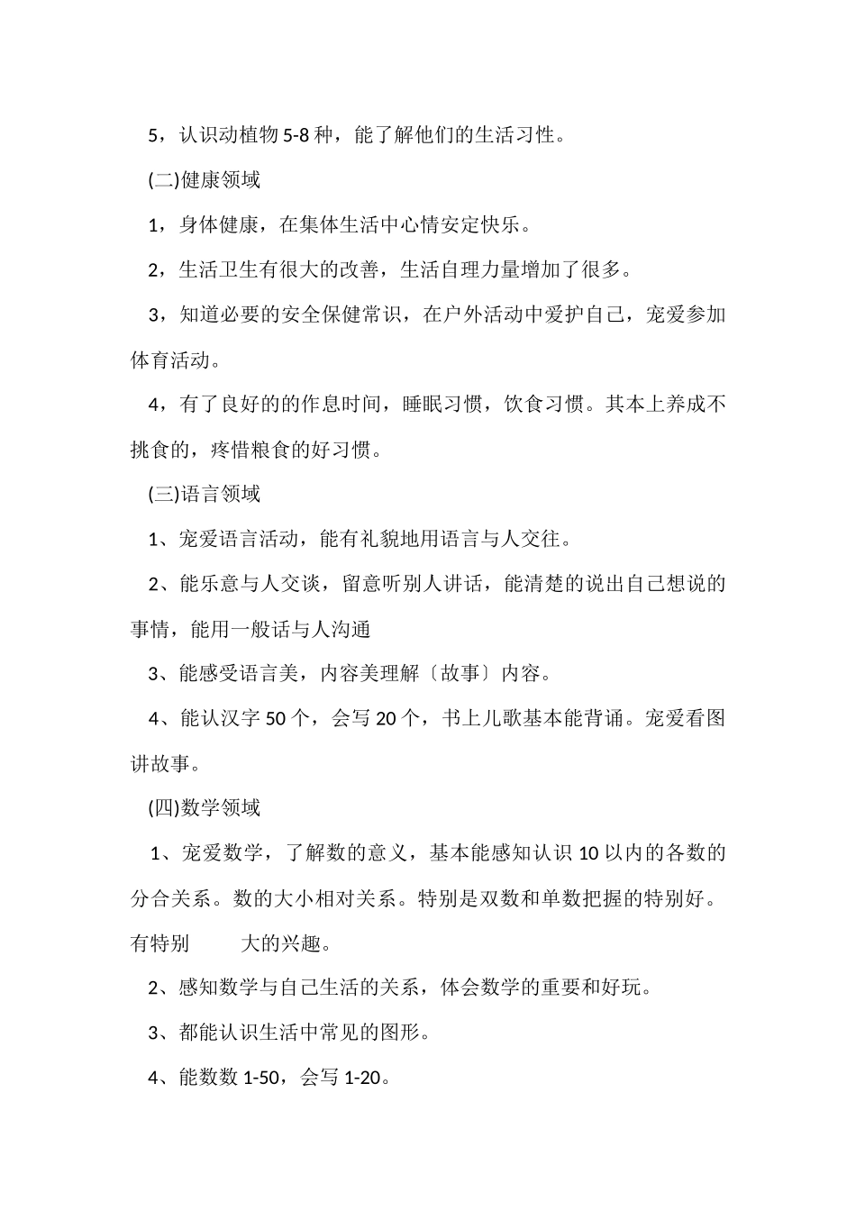 幼儿园中班教师期末工作总结5篇_第3页