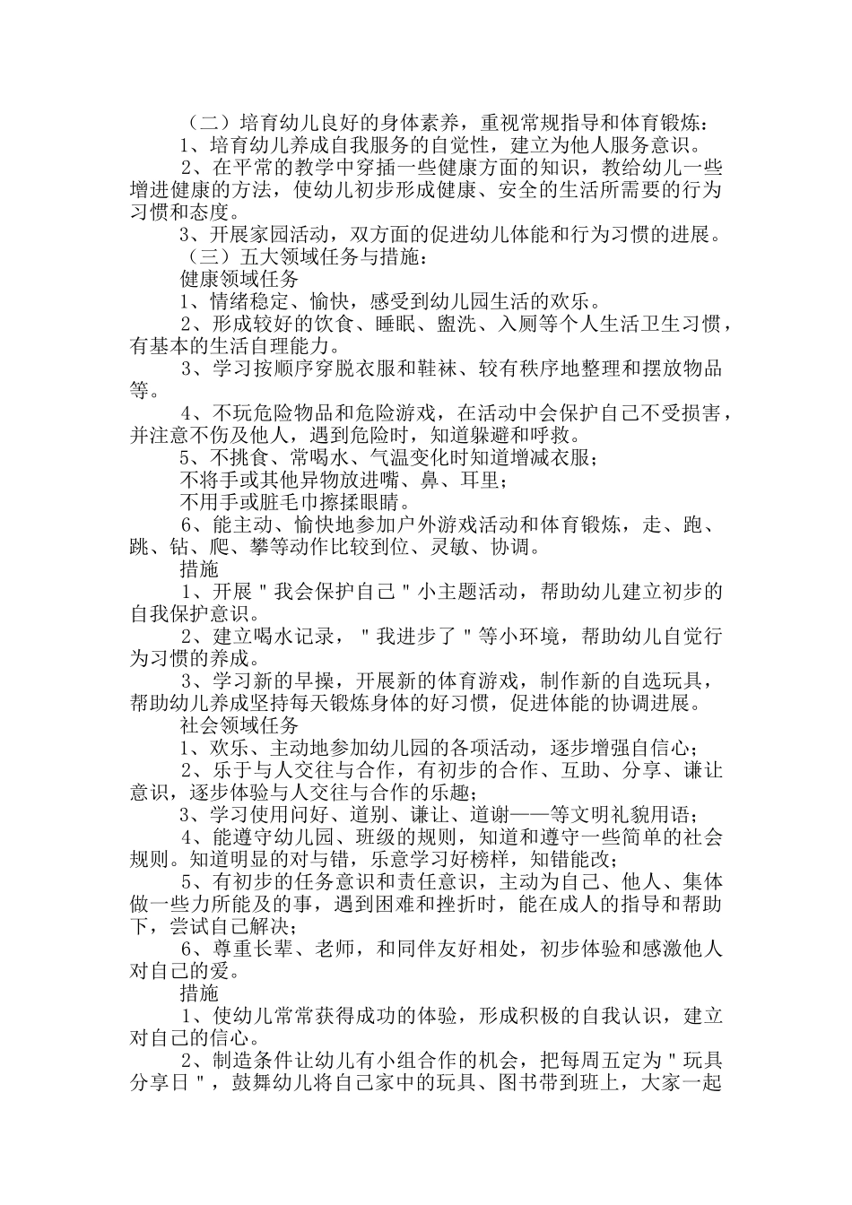 幼儿园中班教师春季开学工作计划_第2页