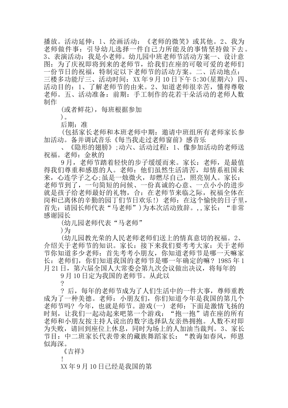 幼儿园中班教师节活动方案_第2页