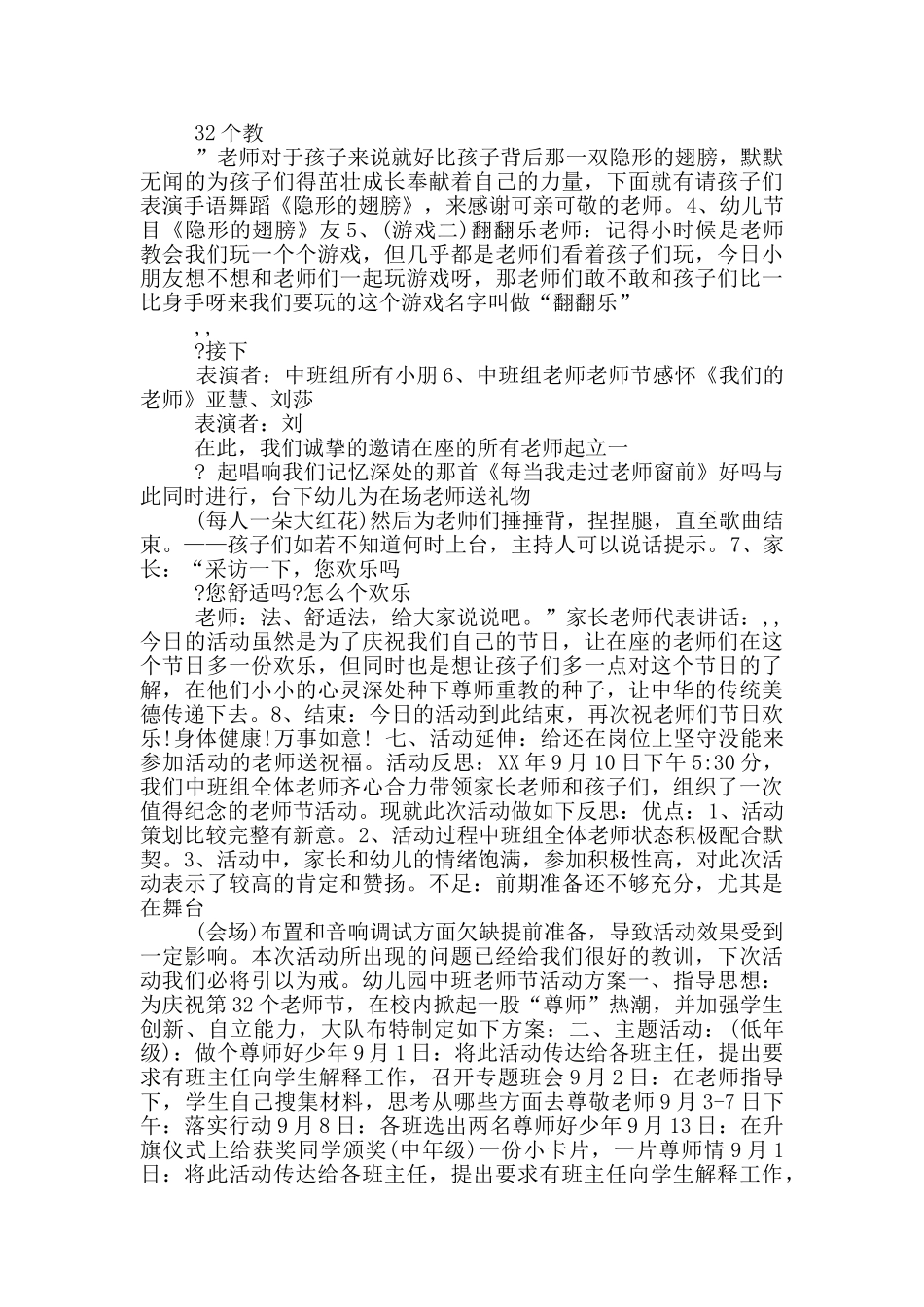 幼儿园中班教师节活动方案_第3页