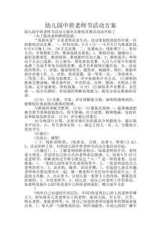 幼儿园中班教师节活动方案