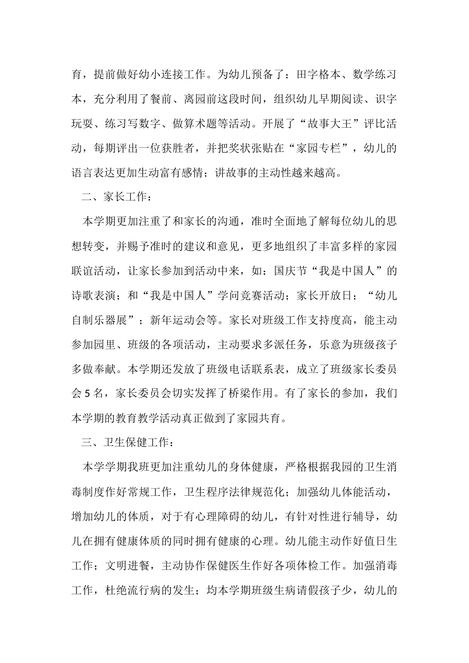 幼儿园中班教师班务工作总结_第2页