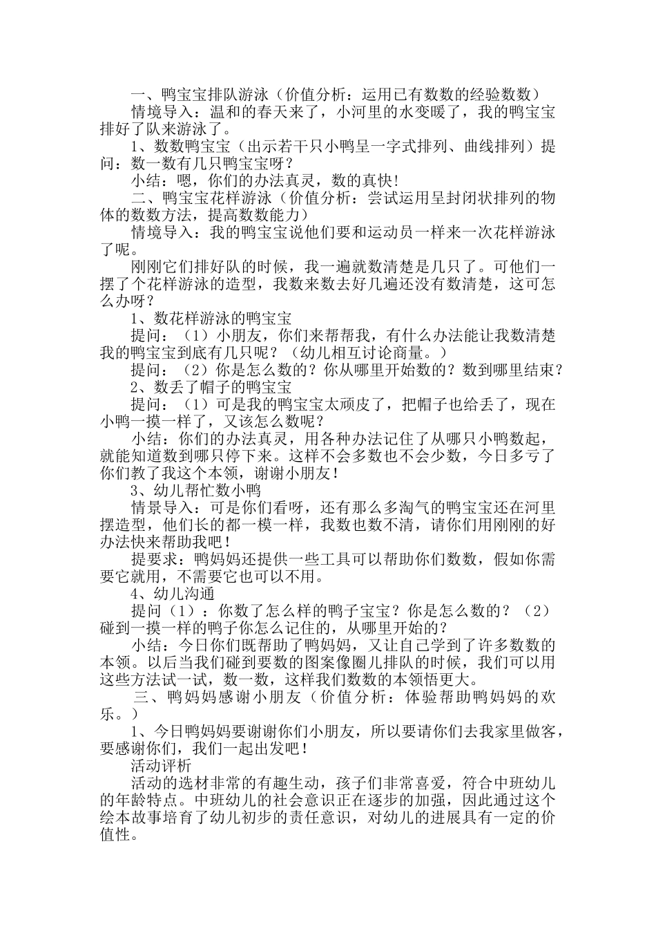 幼儿园中班教案_第2页