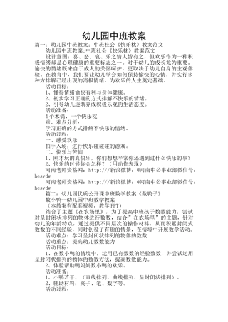 幼儿园中班教案