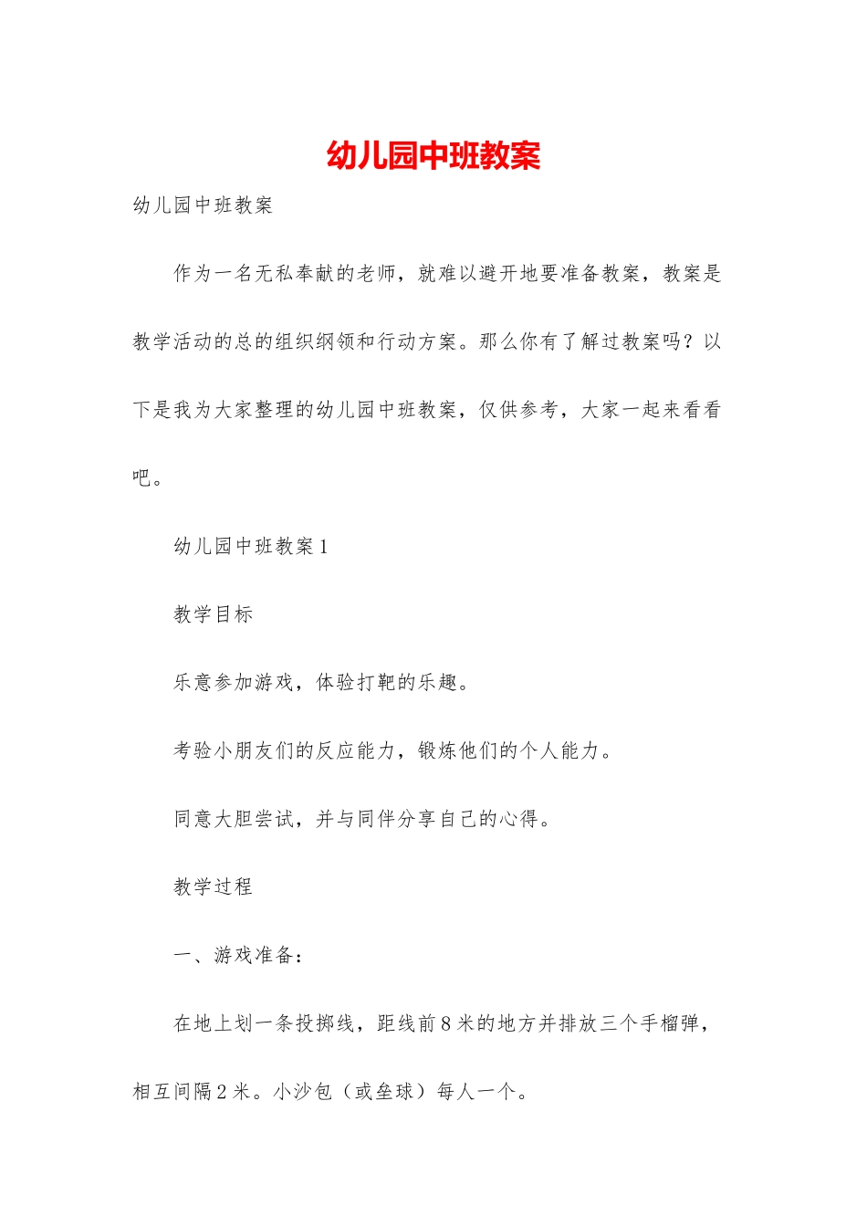 幼儿园中班教案_第1页