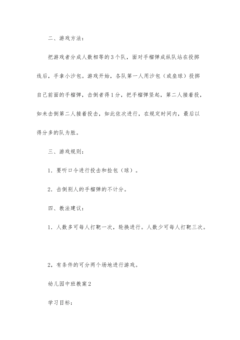 幼儿园中班教案_第2页