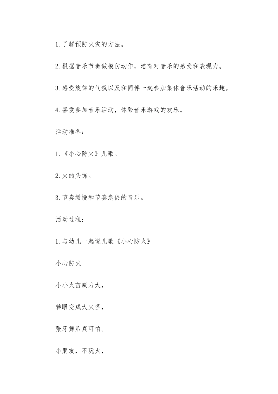 幼儿园中班教案_第3页