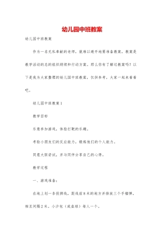 幼儿园中班教案