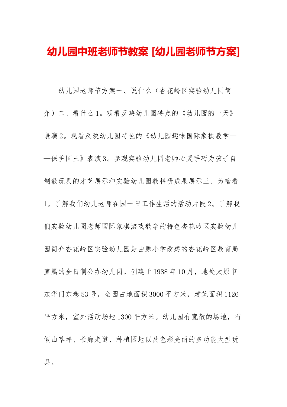 幼儿园中班教师节教案-_第1页