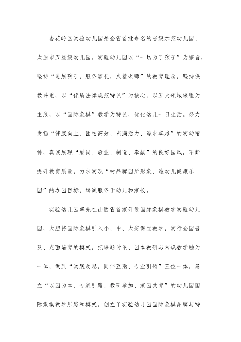 幼儿园中班教师节教案-_第2页