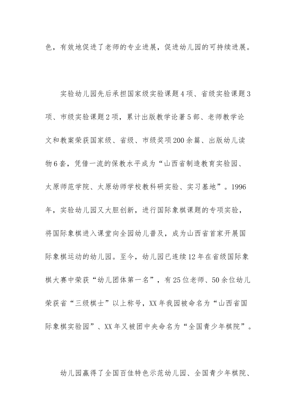 幼儿园中班教师节教案-_第3页