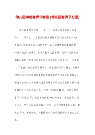 幼儿园中班教师节教案-