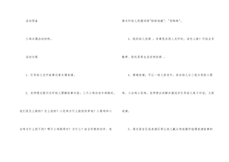 幼儿园中班教案《三只小鸡》_第2页