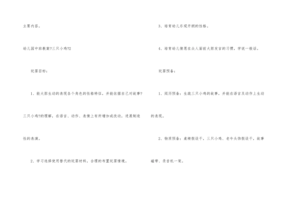 幼儿园中班教案《三只小鸡》_第3页