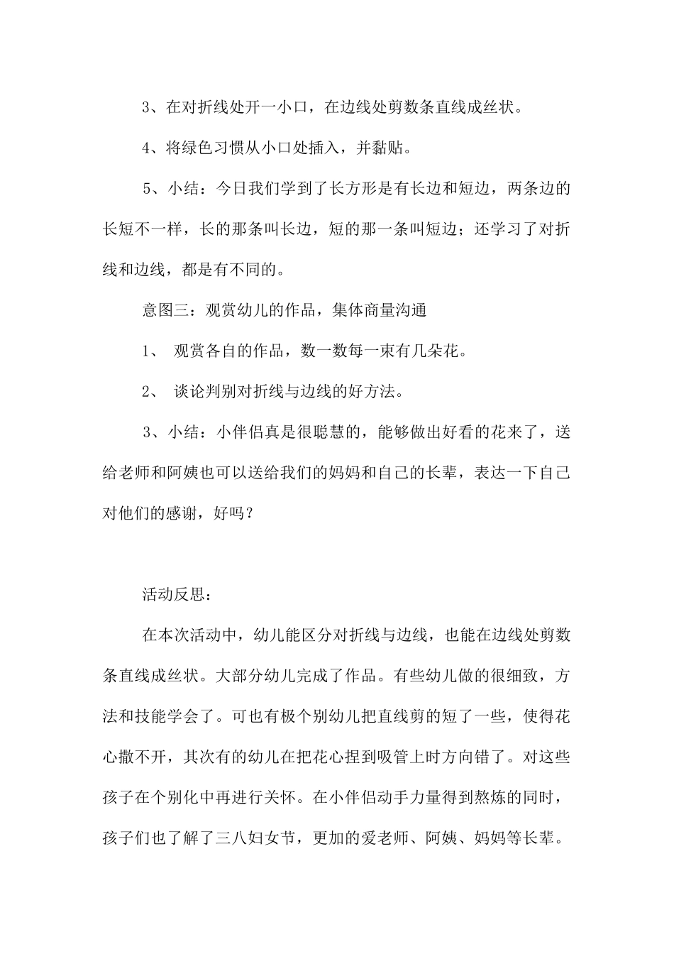 幼儿园中班教案《三八妇女节》含反思---快思网_第2页