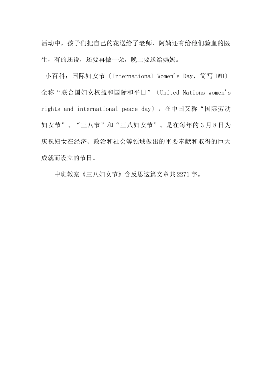 幼儿园中班教案《三八妇女节》含反思---快思网_第3页