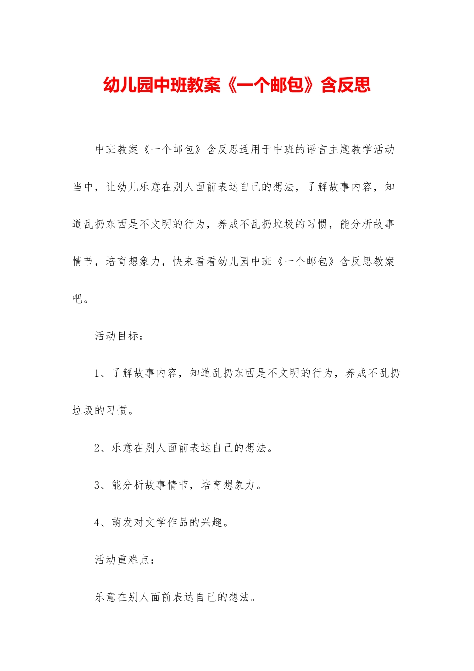 幼儿园中班教案《一个邮包》含反思_第1页