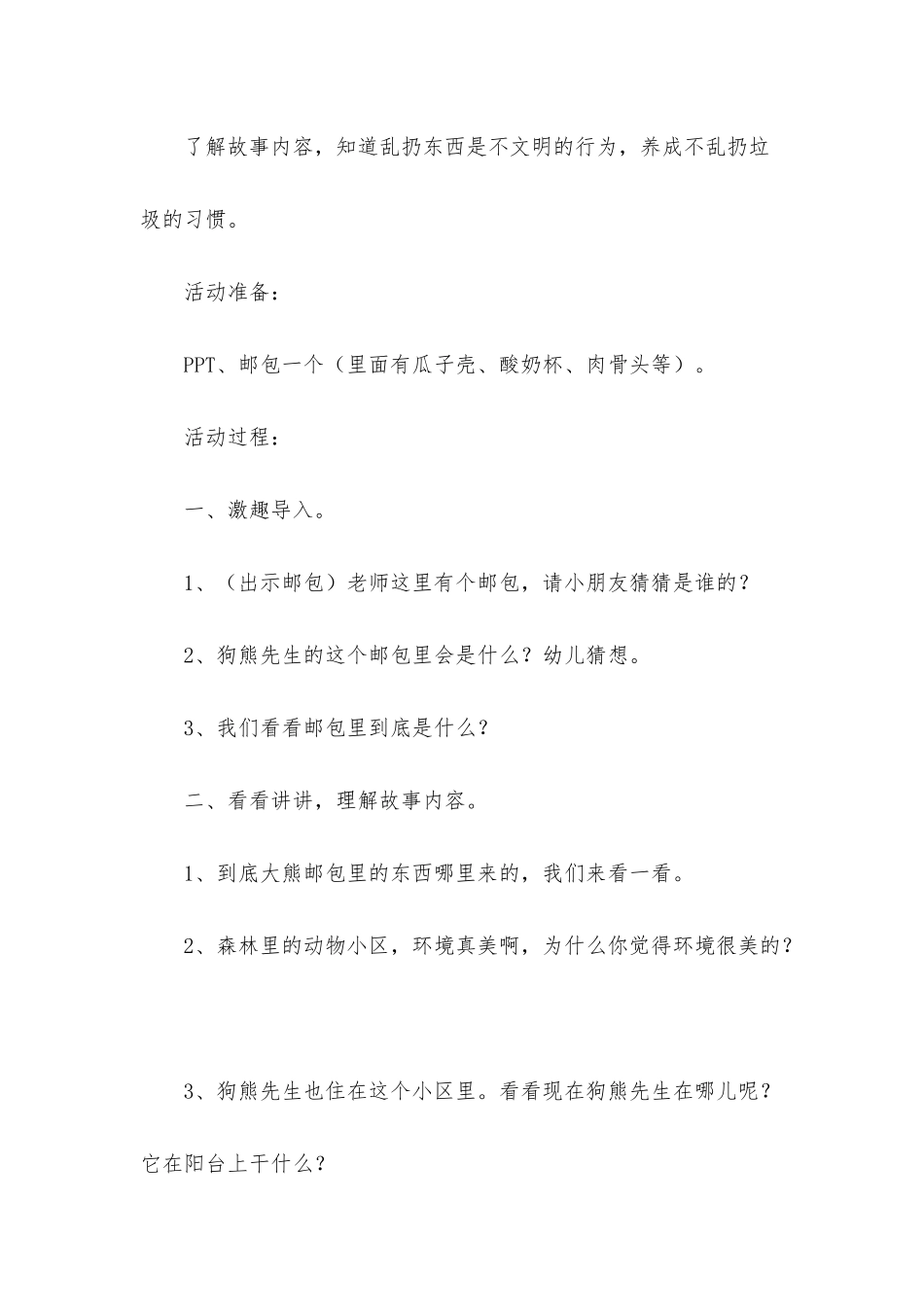 幼儿园中班教案《一个邮包》含反思_第2页