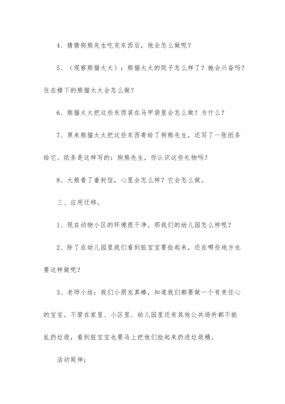 幼儿园中班教案《一个邮包》含反思_第3页