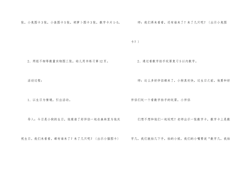 幼儿园中班教案《使两组数量相等》_第2页