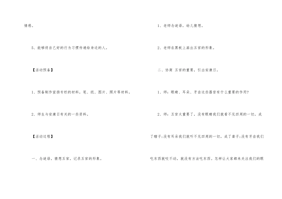 幼儿园中班教案《健康日》_第2页