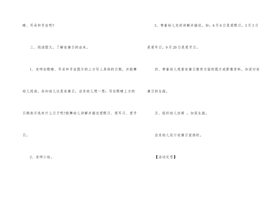 幼儿园中班教案《健康日》_第3页