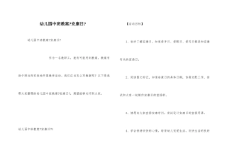 幼儿园中班教案《健康日》