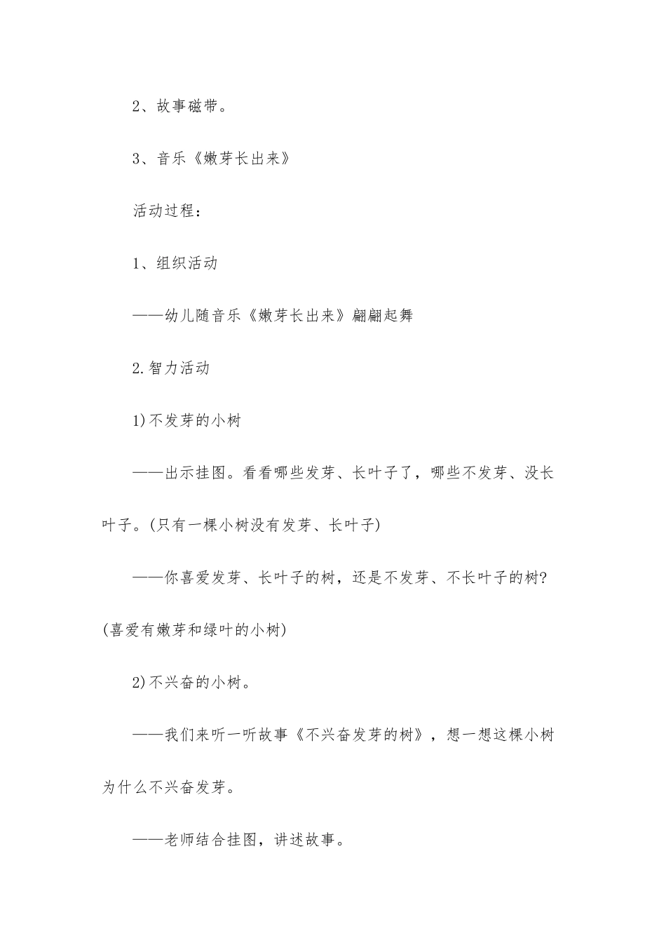 幼儿园中班教案《不高兴的树不发芽》_第2页