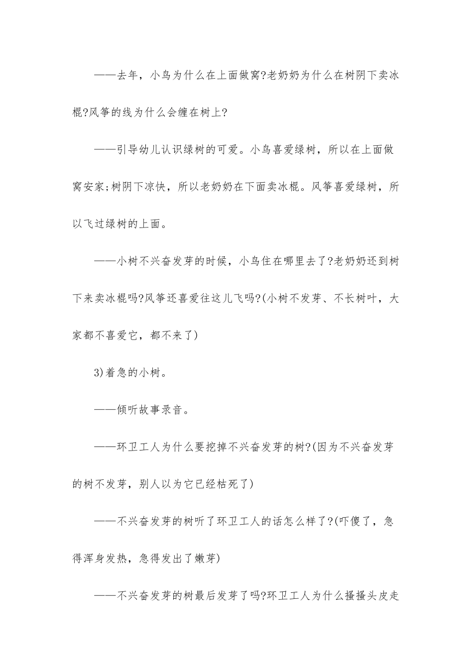 幼儿园中班教案《不高兴的树不发芽》_第3页