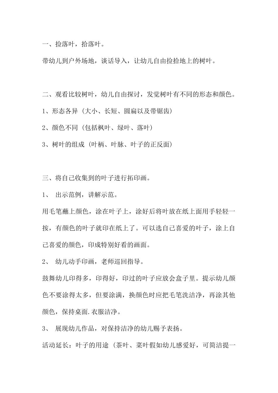 幼儿园中班教案《叶子用途多》含反思---快思网_第2页