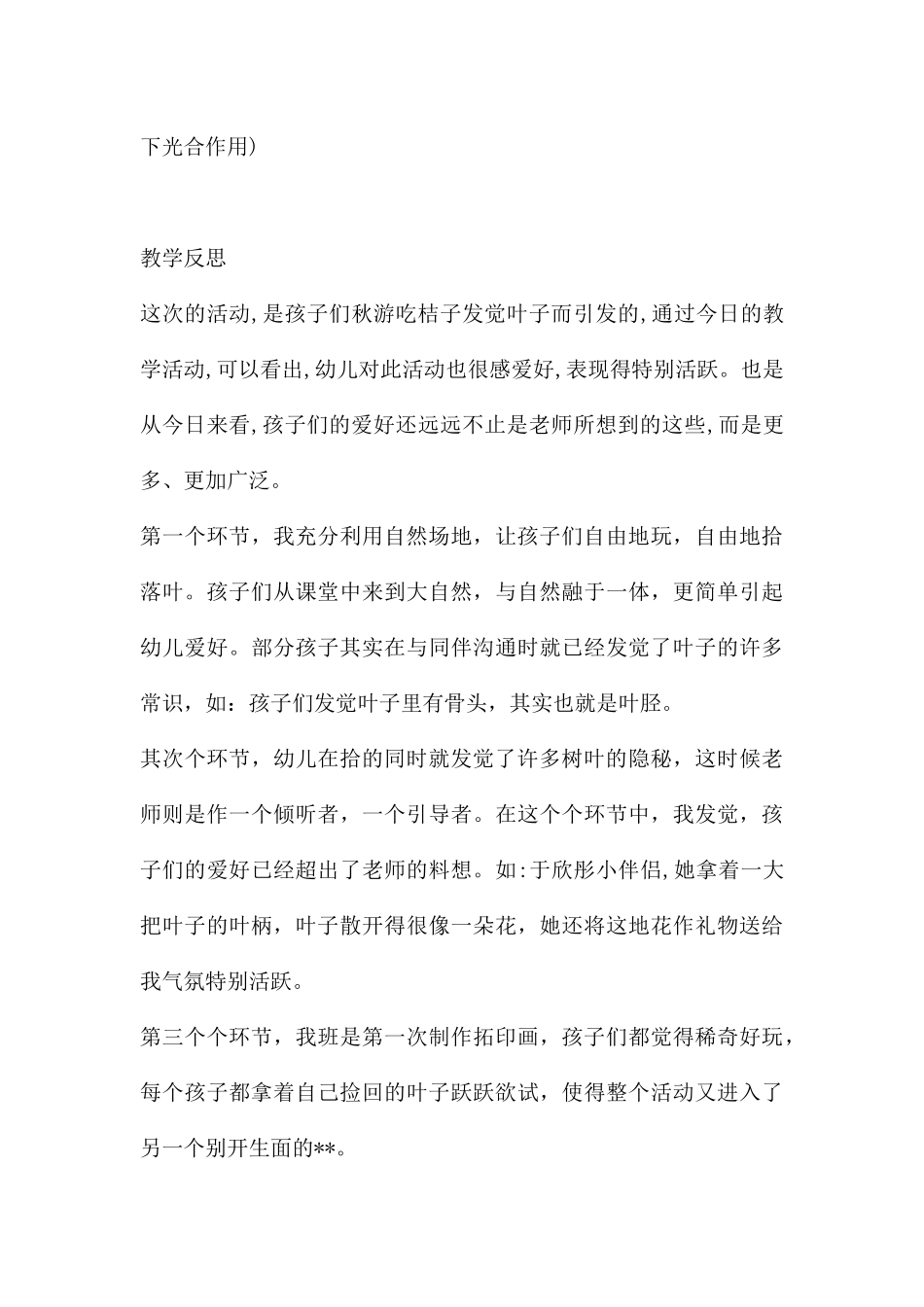 幼儿园中班教案《叶子用途多》含反思---快思网_第3页